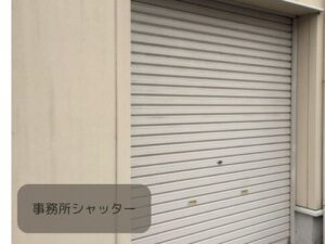 シャッターの塗り替えと補修作業を開始しました